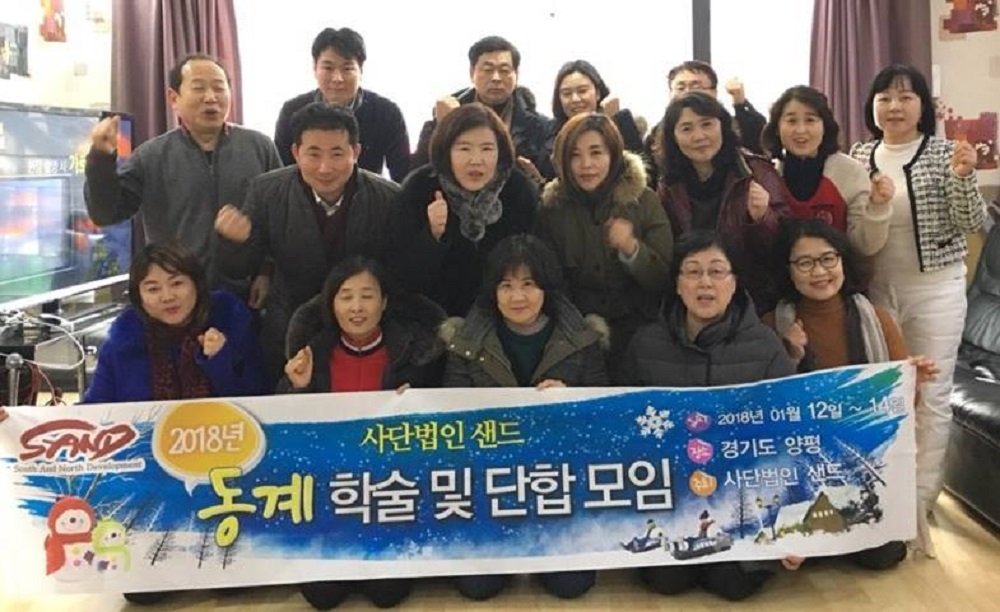 샌드 동계학술 세미나 및 단합 모임 썸네일