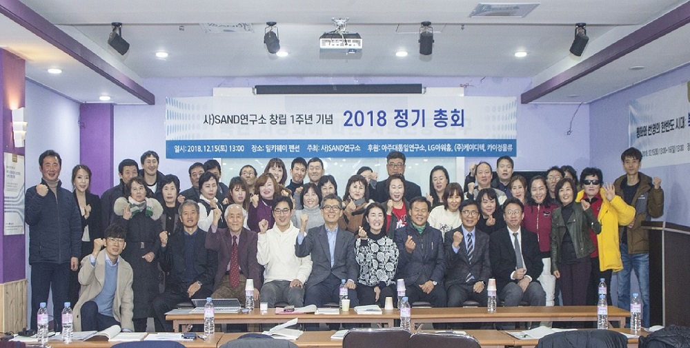 2018년 샌드 정기 총회 및 단합대회 썸네일
