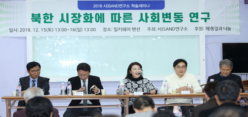 북한 시장화가 사회변동에 주는 영향 세미나 썸네일