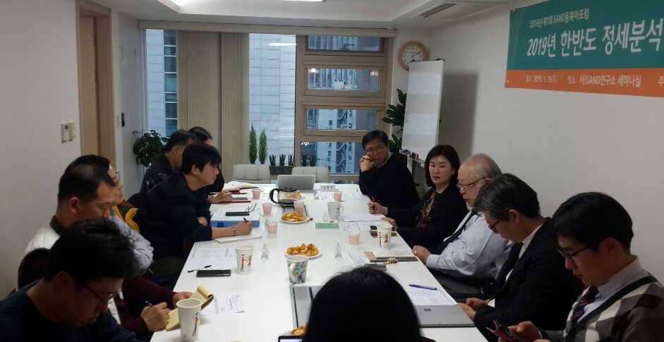 2019년 1회 샌드동북아포럼 썸네일