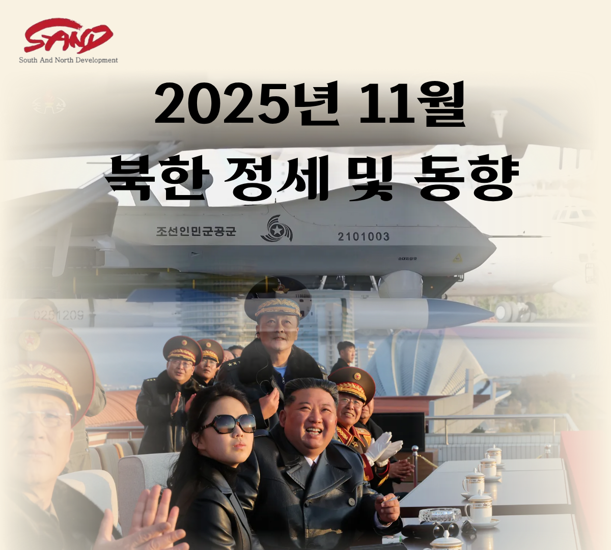 2025년 11월 북한 정세 및 동향 썸네일