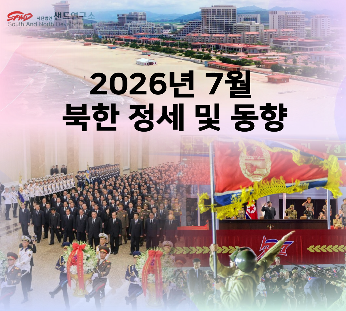7월 北, 북·중·러 협력 강화하며 대미 견제 썸네일