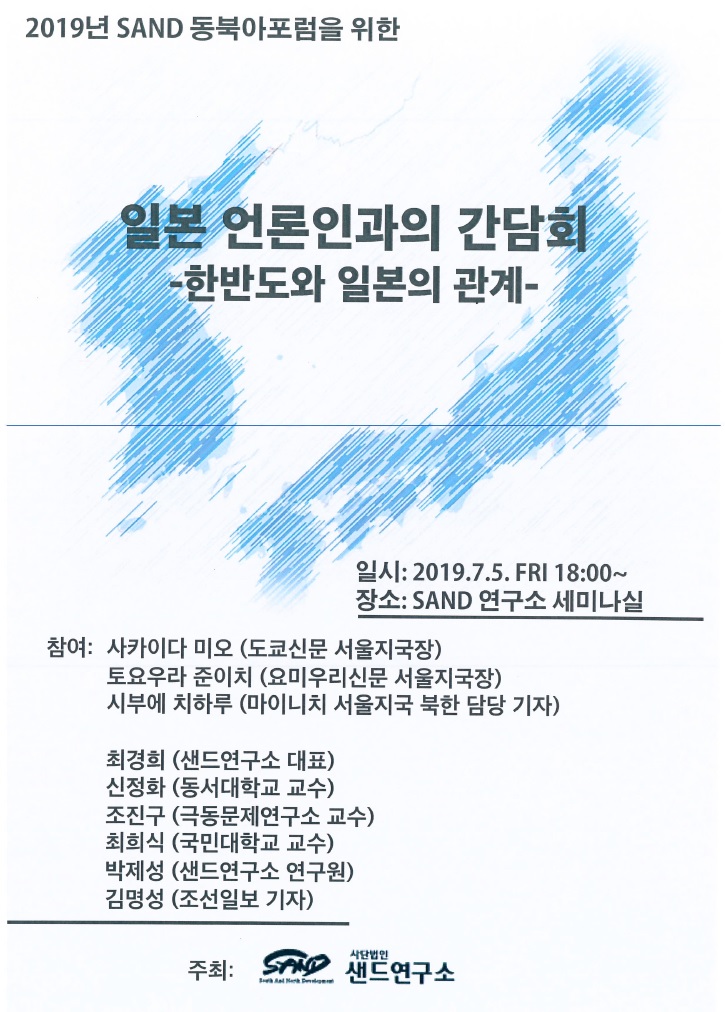 2019년 7월 동북아포럼 간담회.jpg