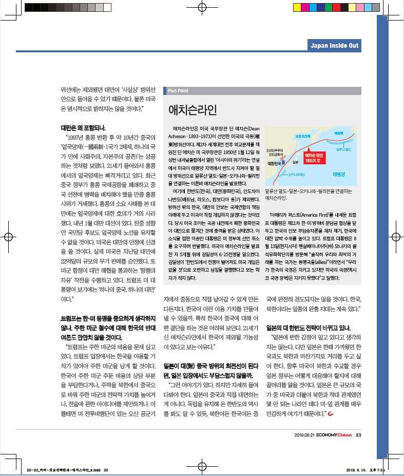 신 애치슨라인2.PNG