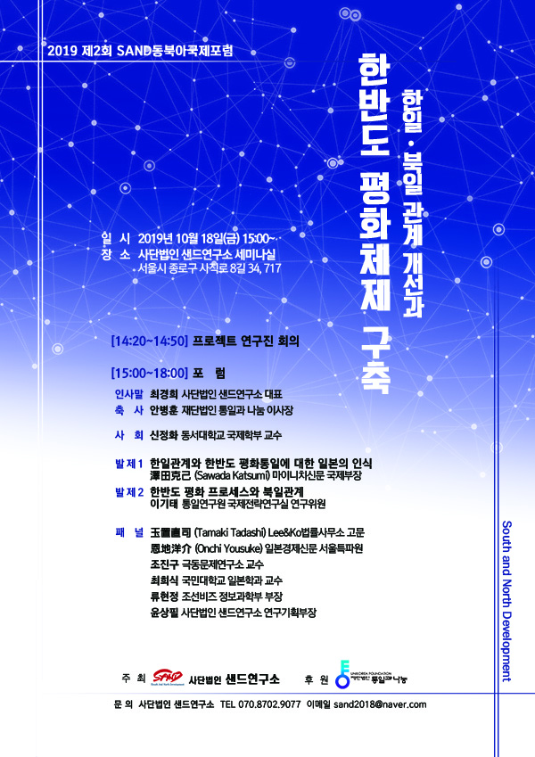 2019제2회동북아포럼_홈페이지용.jpg
