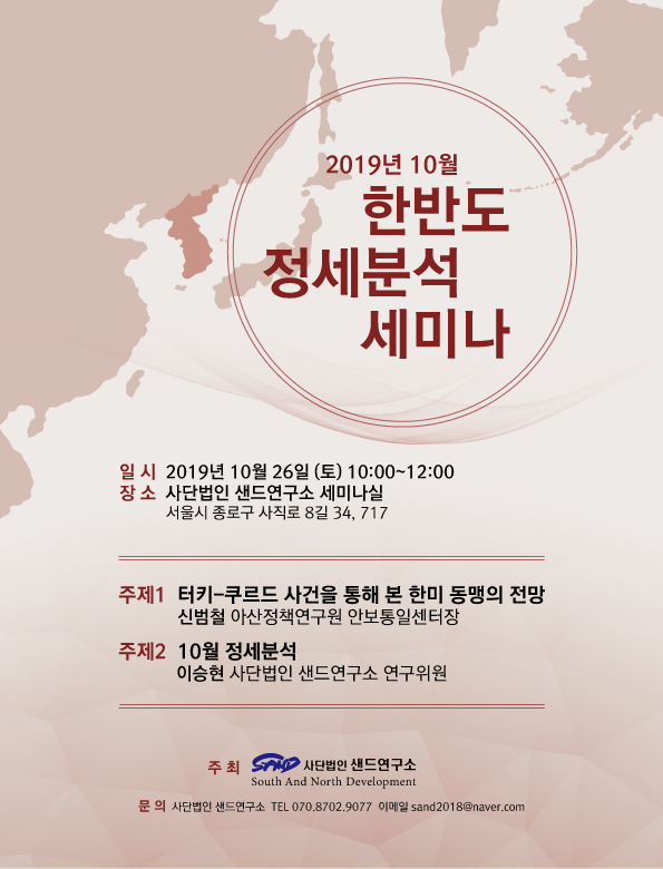 201910월정세분석세미나2.jpg