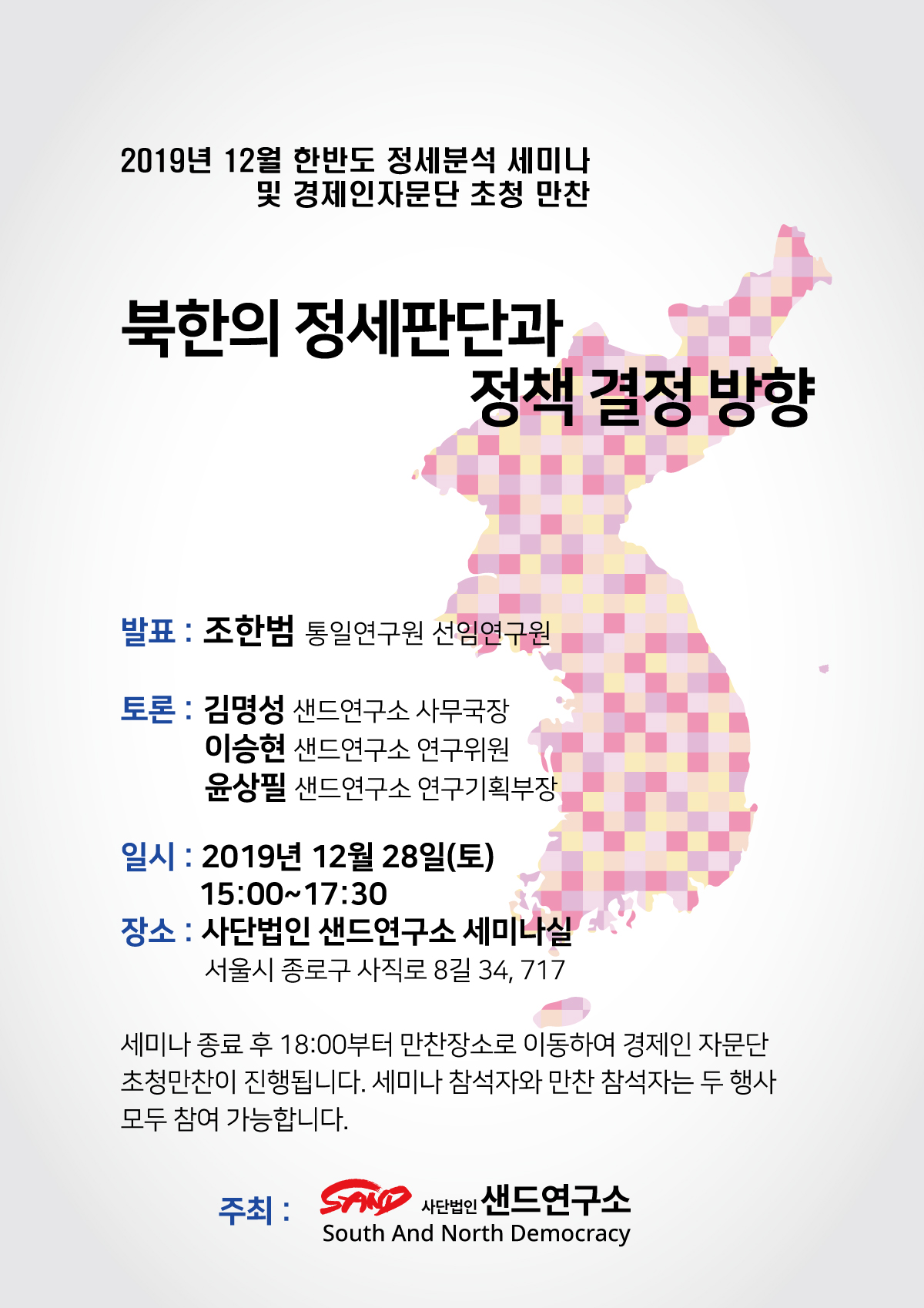 정세분석 세미나 포스터.jpg