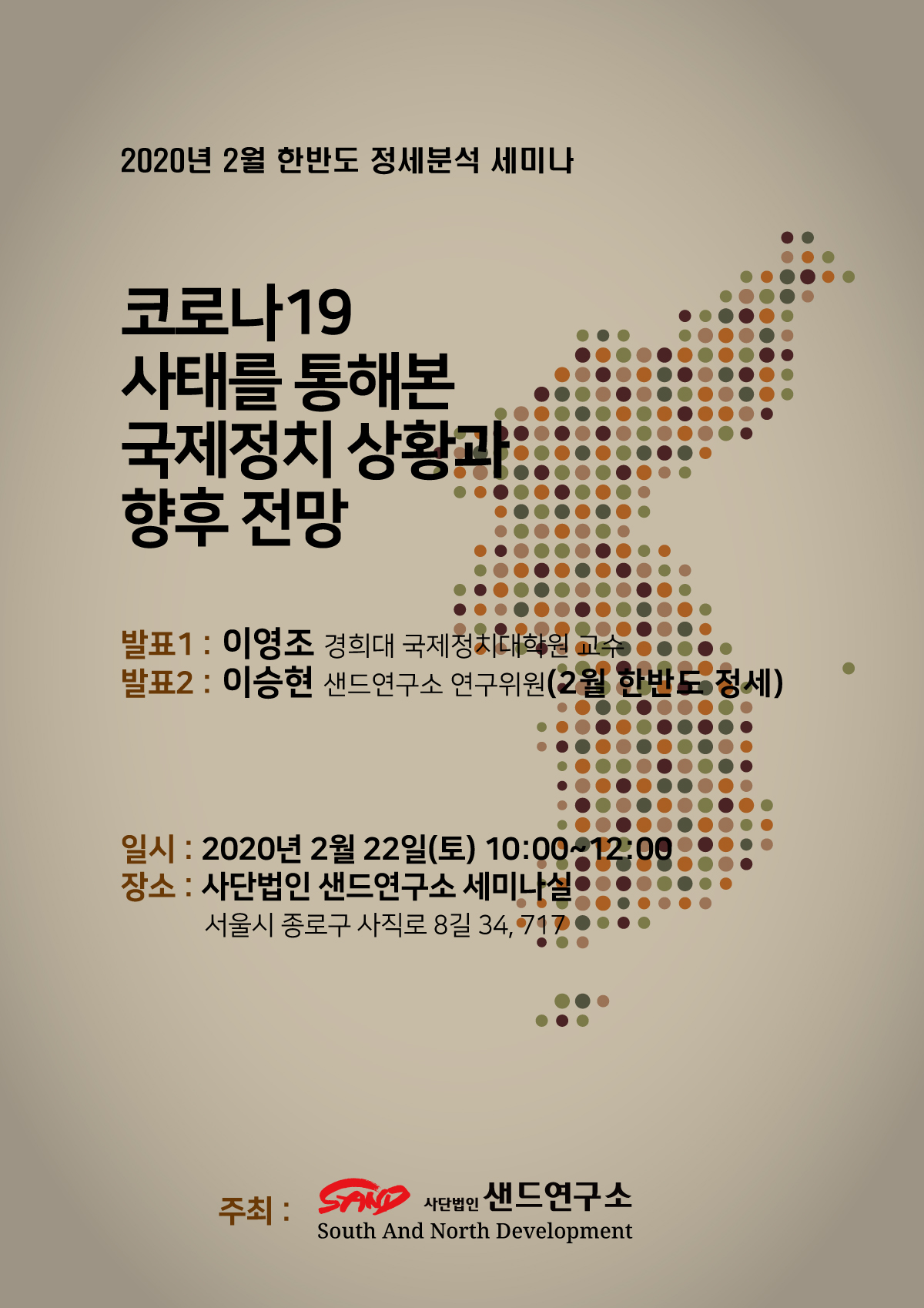 02월정세분석세미나_포스터.jpg