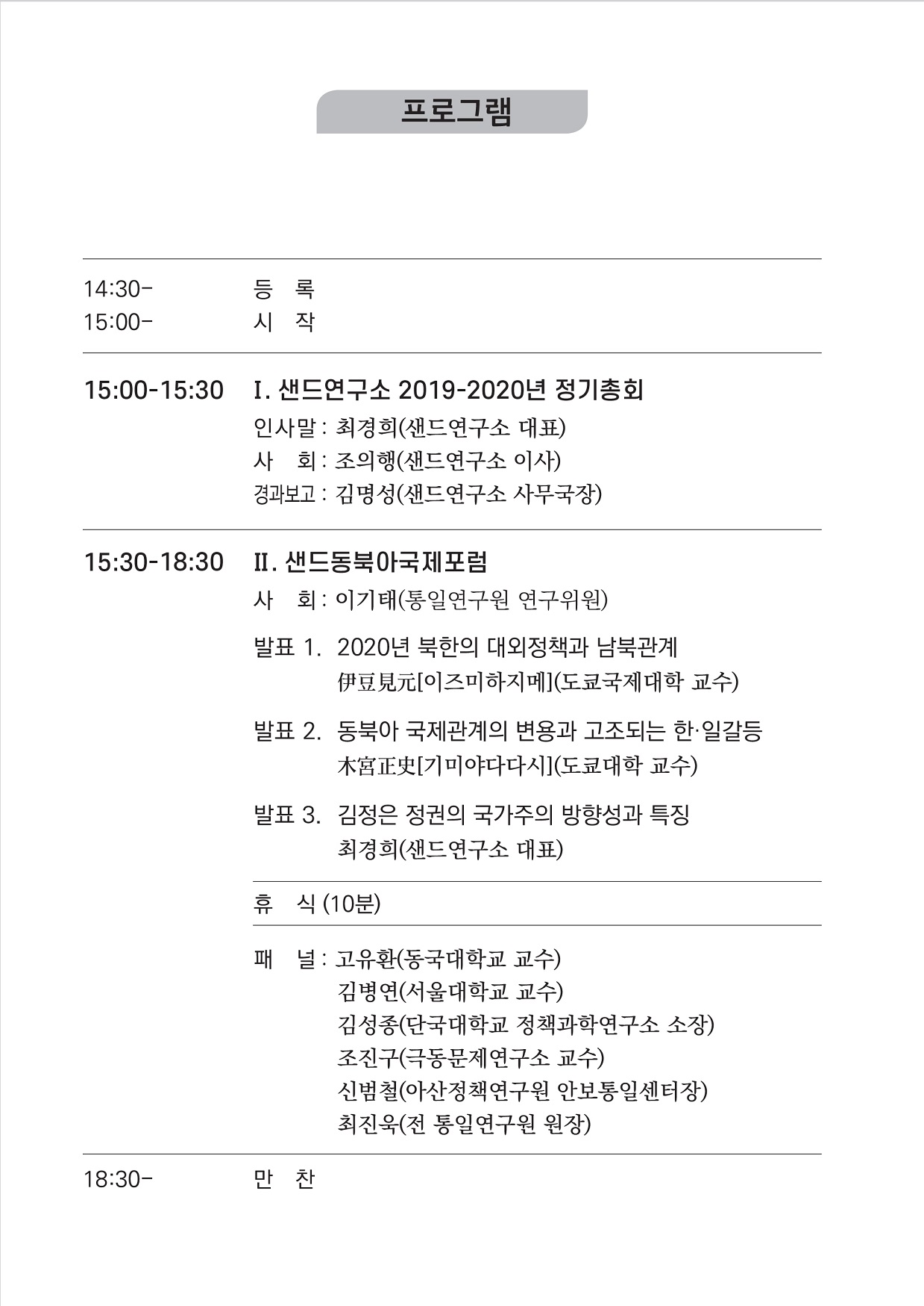 [크기조정]동북아_식순.jpg