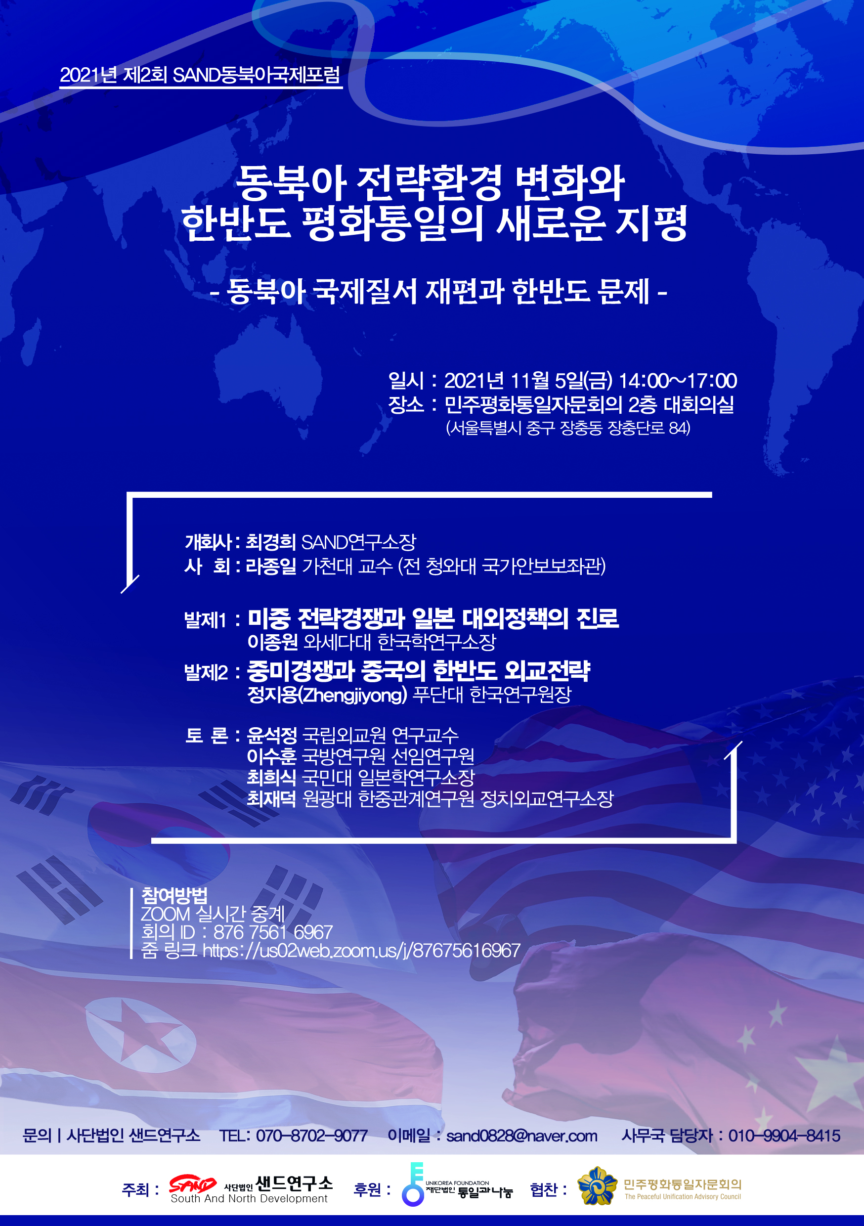 2021년 제2차 동북아국제포럼 포스터_최종_211103.jpg